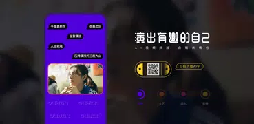 去演 - AI Video Editor