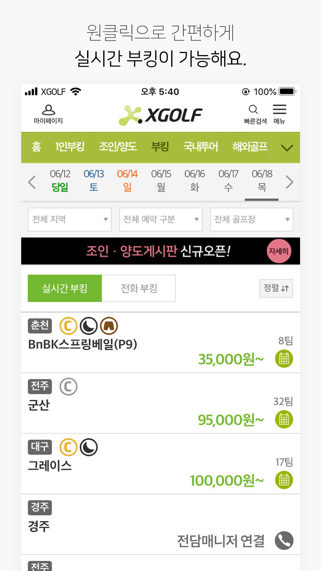 Xgolf 엑스골프 - 골프부킹, 1인예약, 1박2일, Apk Untuk Unduhan Android