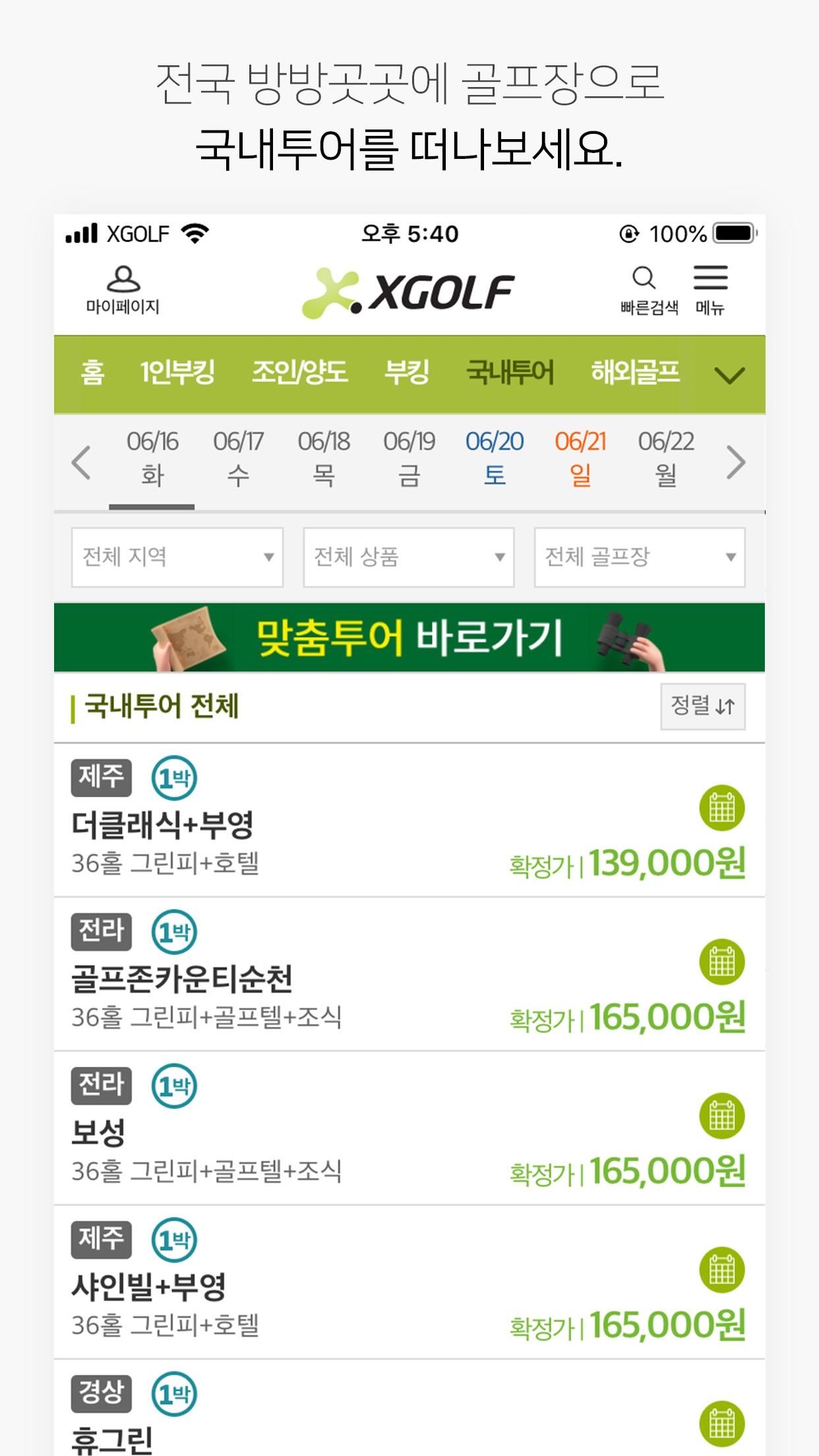 Xgolf 엑스골프 - 골프부킹, 1인예약, 1박2일, Apk Untuk Unduhan Android