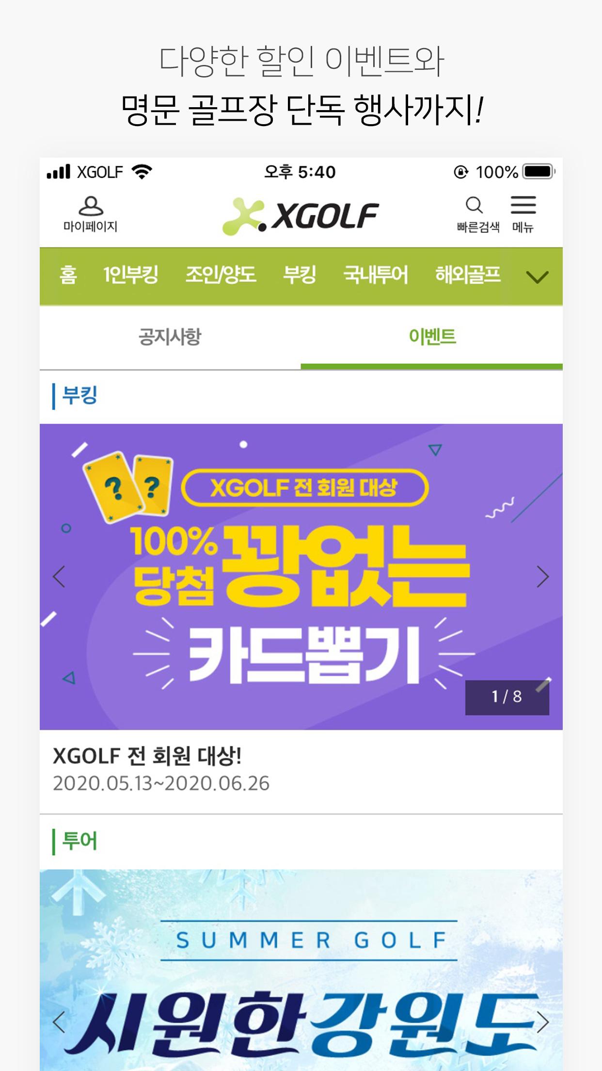 Xgolf 엑스골프 - 골프부킹, 1인예약, 1박2일, Apk Untuk Unduhan Android
