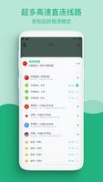 快帆免费版 - 免费回国VPN，海外华人解锁国内音乐视频资源回国追剧听音乐的无限流量免费加速器 تصوير الشاشة 1