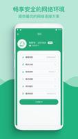 快帆免费版 - 免费回国VPN，海外华人解锁国内音乐视频资源回国追剧听音乐的无限流量免费加速器 تصوير الشاشة 2