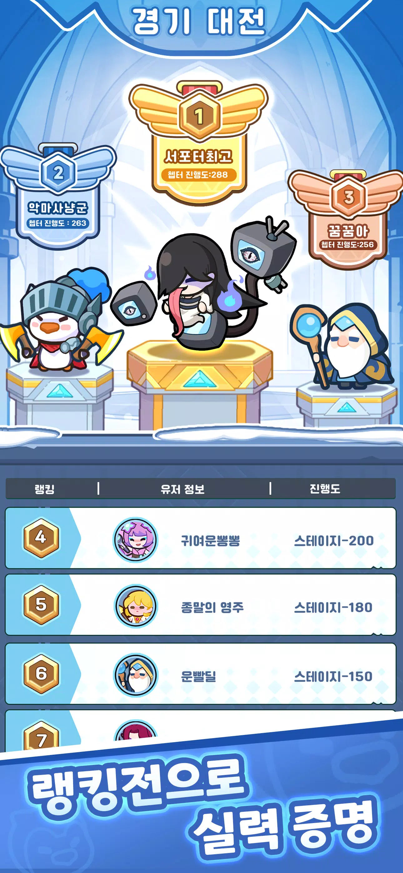 펭귄 대모험 : 꽁꽁 방어전