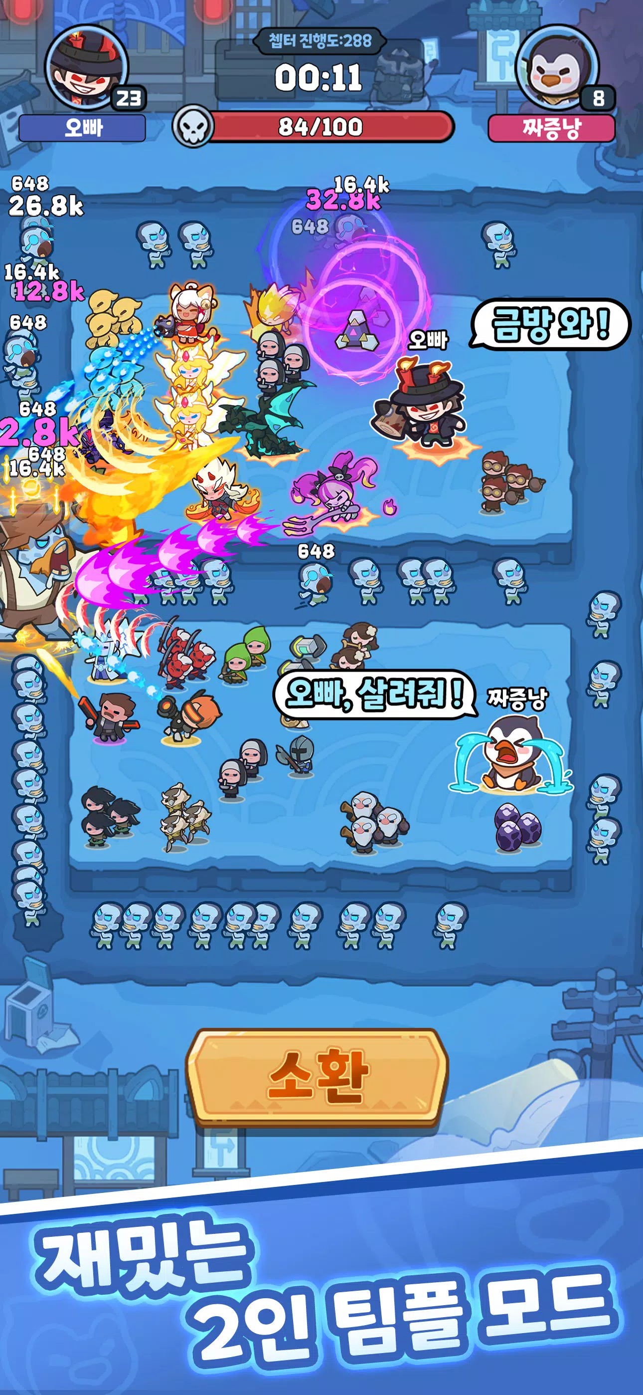 펭귄 대모험 : 꽁꽁 방어전