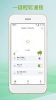 SGreen VPN-Simple Green & Safe 海報