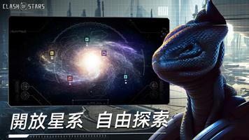 Clash of Stars: Space Strategy 截圖 2