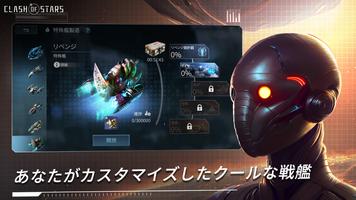 Clash of Stars: Space Strategy スクリーンショット 1