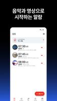 튜브 알람시계 (알람어플, 미라클모닝) Screenshot 1