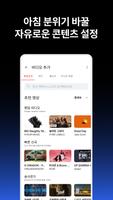 튜브 알람시계 (알람어플, 미라클모닝) Screenshot 2