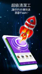 超級清潔劑 - 快速清潔，冷卻，CPU冷卻器 APK 下載