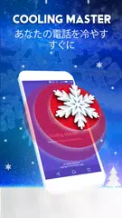 冷却マスター：電話クーラー（高速CPUクーラー） アプリダウンロード
