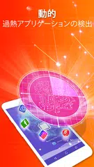 冷却マスター：電話クーラー（高速CPUクーラー） アプリダウンロード