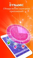 Скачать Мастер охлаждения - охладитель телефона APK