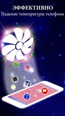 Скачать Мастер охлаждения - охладитель телефона APK