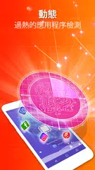 Cooling Master - 手機冷卻器（快速CPU散熱器） APK 下載