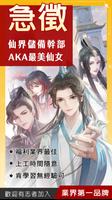 仙與仙遊 الملصق