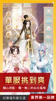 仙與仙遊 تصوير الشاشة 1