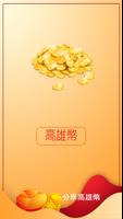 高雄幣APP消費者端 Affiche