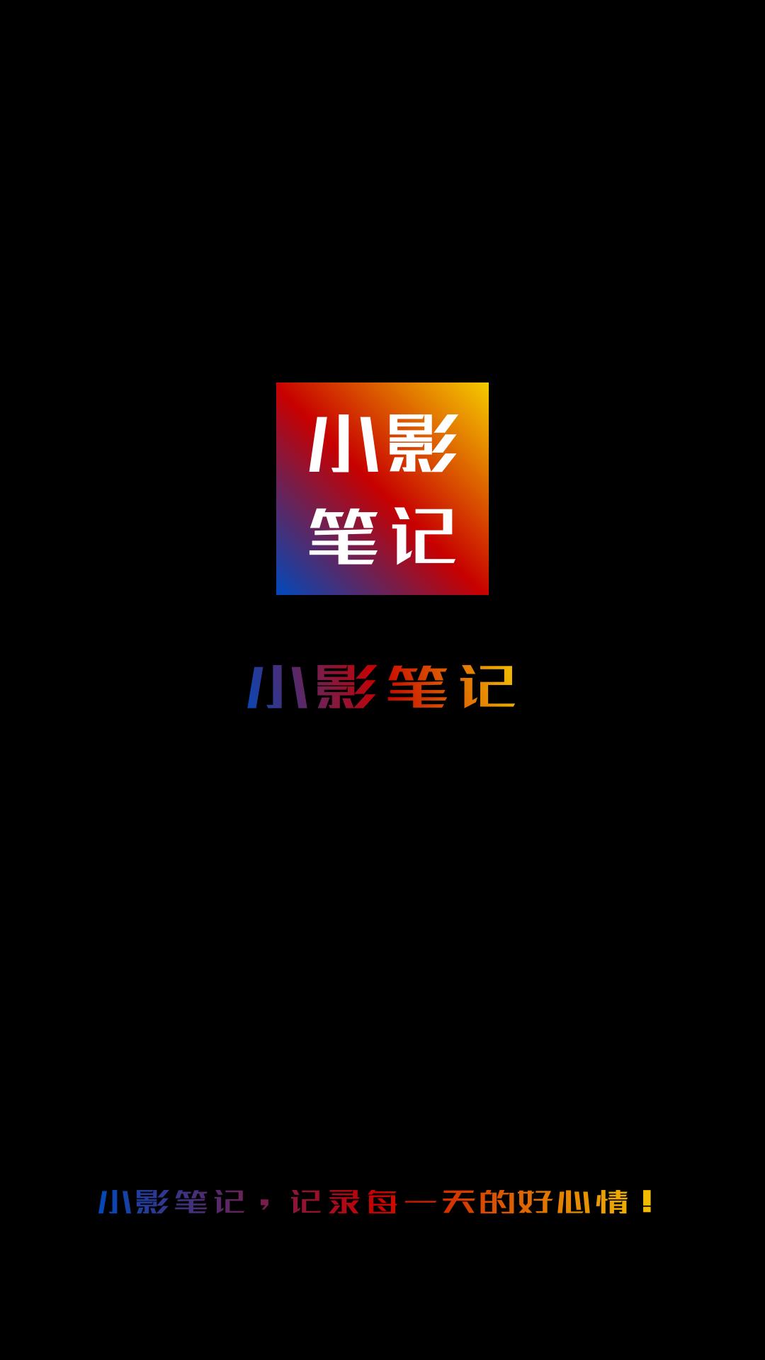 小影v8.6.10高级版 视频剪辑神器_软件仓库_APP资源网-专注网络资源分享