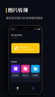 图片格式转换 Affiche