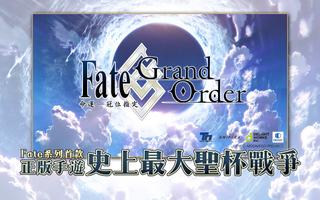 Fate/Grand Order постер