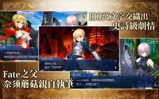 Fate/Grand Order ภาพหน้าจอ 1