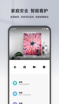 米家 截图 1