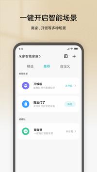 米家 截图 2