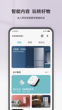 米家 截图 3