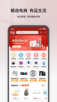 米家 截图 4