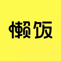 Baixar 懒饭 XAPK