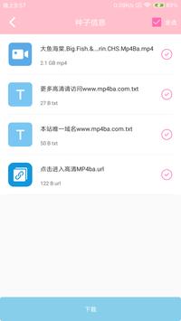 磁力种子搜索下载播放器 截图 4