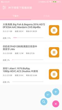 磁力种子搜索下载播放器 截图 1