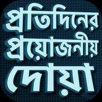 দোয়া বই একের ভিতর সব দোয়া Cartaz