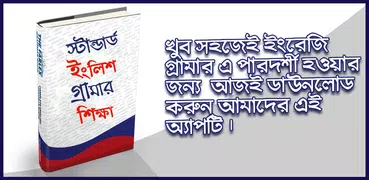 ইংরেজি গ্রামার শেখার সহজ বই