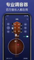 调音器-吉他尤克里里古筝小提琴Guitar Tuner bài đăng