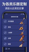 调音器-吉他尤克里里古筝小提琴Guitar Tuner 截图 2