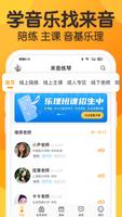 来音练琴 Plakat