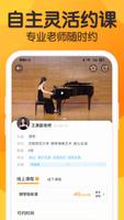来音练琴 Screenshot 1