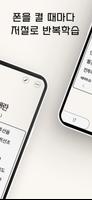 켤때마다 한국사: 저절로 암기 앱 ภาพหน้าจอ 1