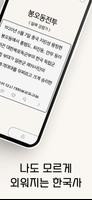 켤때마다 한국사: 저절로 암기 앱 ภาพหน้าจอ 2