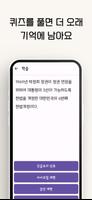 켤때마다 한국사: 저절로 암기 앱 скриншот 3
