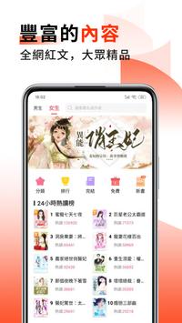 火热小说 海报