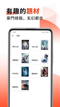 火热小说 截图 1