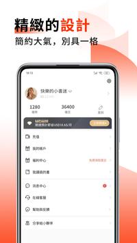 火热小说 截图 3