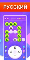 Кроссворд - игра в слова постер