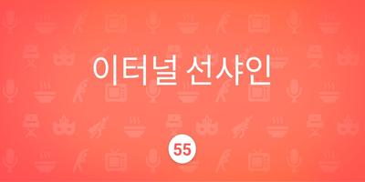 스피드퀴즈 & 몸으로 말해요 포스터