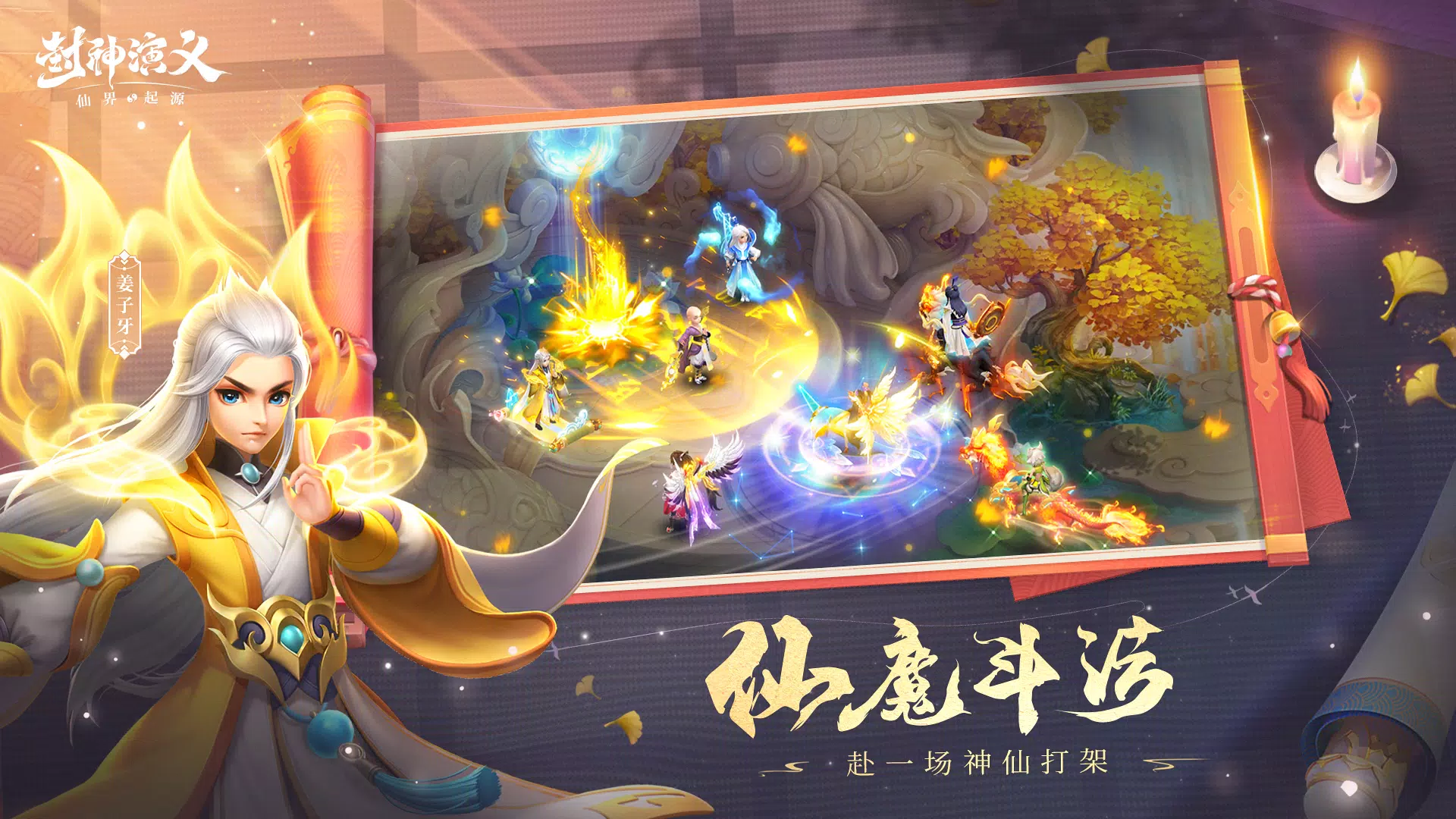 封神演义for Android Apk Download