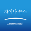차이나 뉴스