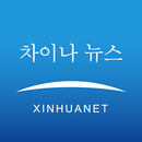 차이나 뉴스 APK